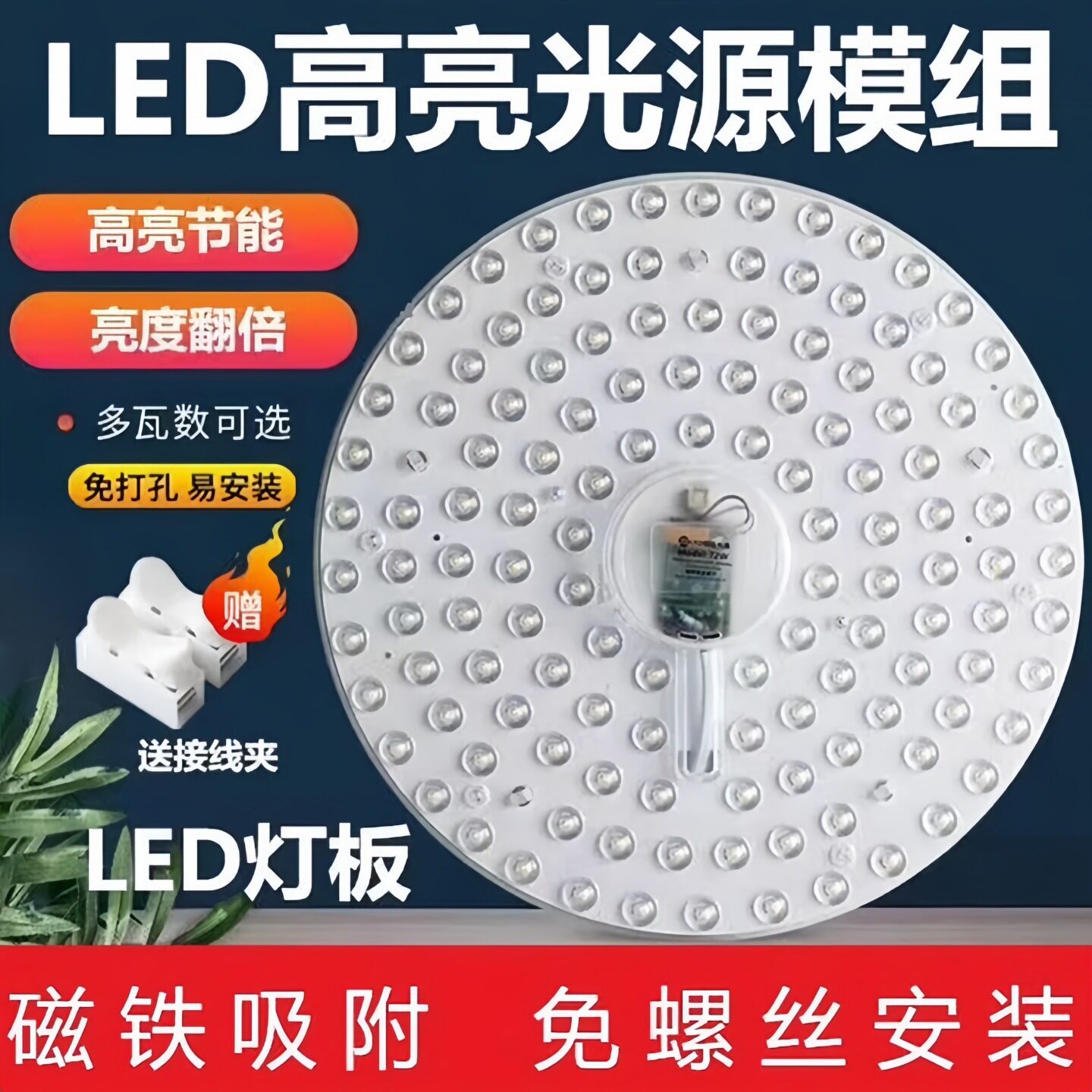 磁吸LED灯板吸顶灯改造光源图片