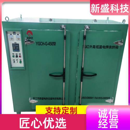 机械建筑 电焊条保温箱 微电脑控制 YGCH型 加热均匀 新盛科技