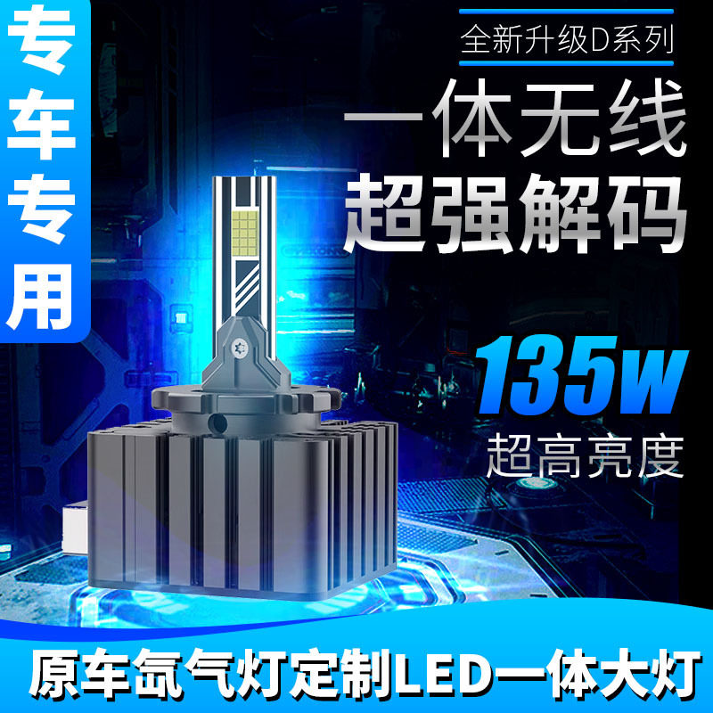 直插式D1SLEDD2SD4SD5SD8SD3S氙气改LED大灯聚光高亮车灯前大灯