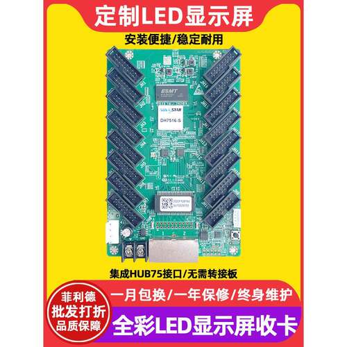 诺瓦DH7516-S接收卡大屏幕全彩电子屏led显示屏广告屏视频控制卡