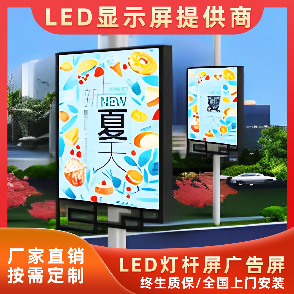 LED灯杆屏室外高清灯杆led显示屏灯杆广告设备智慧城市LED灯杆屏