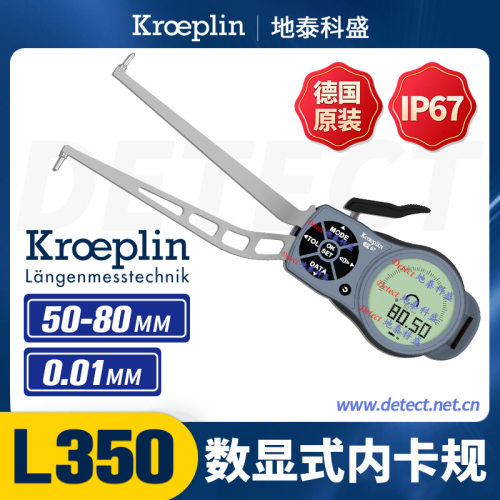 KROEPLIN数显内测卡规防水防油