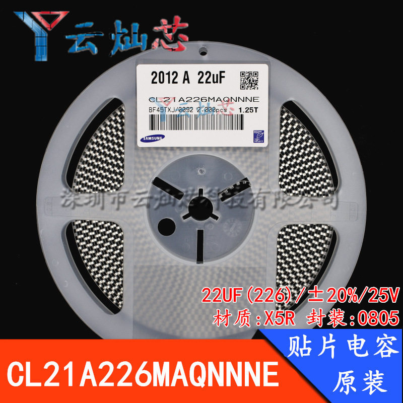0805贴片电容 22UF 25V 226M X5R ±20% CL21A226MAQNNNE 原装