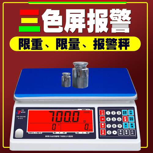 三色屏称重上下限报警电子秤变色桌称高精度0.01g数量报警电子称