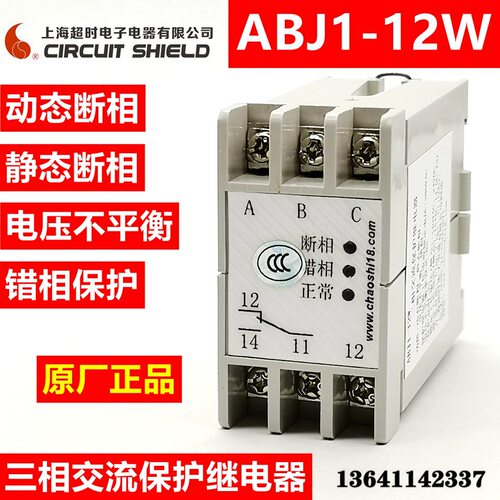超时ABJ1-12W三相交流保护继电器 三相电源保护器断相相序保护器