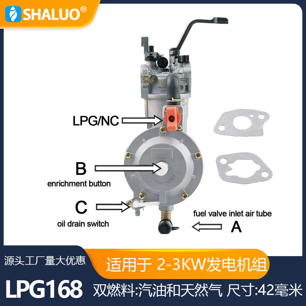 LPG168汽油发电机双燃料化油器套件LPGNG发电机零件转换配件