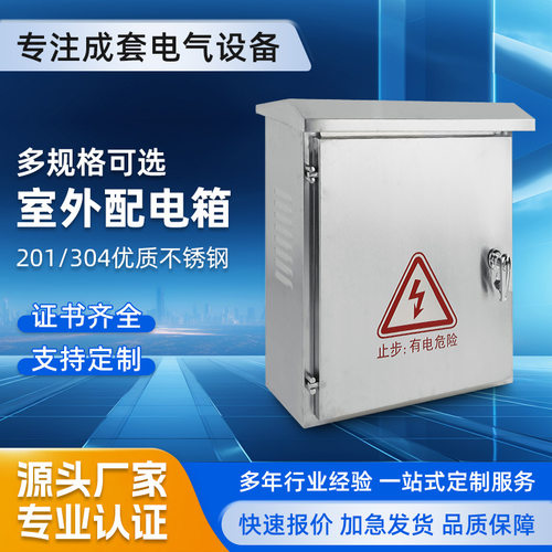 不锈钢室外304配电箱户外防雨电控箱控制箱防水监控设配电柜