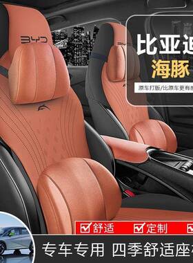 亚比迪海豚BYD坐半垫椅套专用四座套汽车座70327垫季包专车座位车