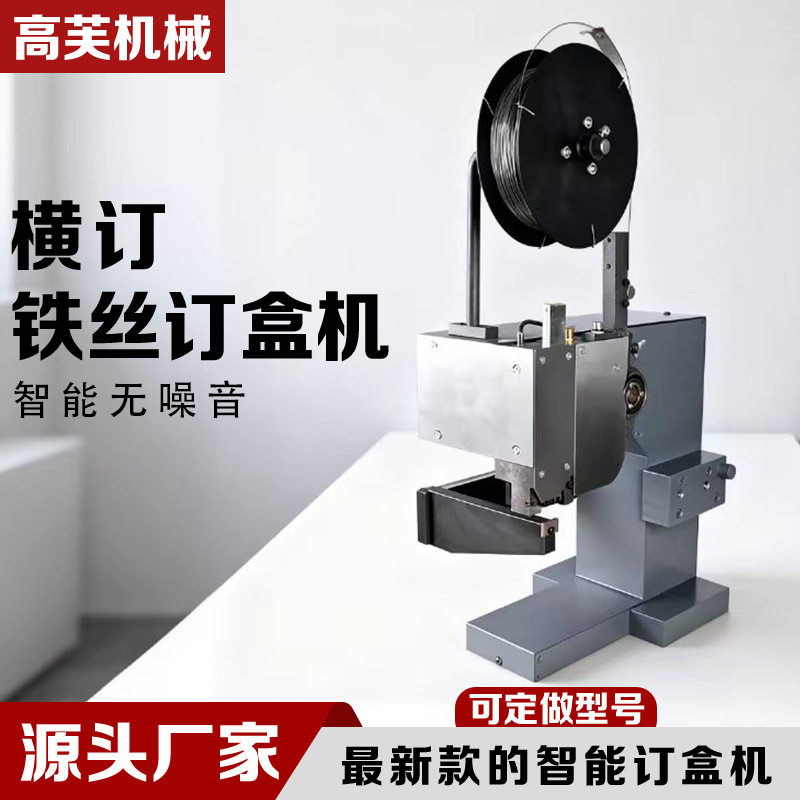 电动多功能电动铁丝订盒机重型加厚省力通用智能感应订盒机