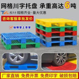 庆网格川字塑料托盘工仓储货架专垫HSV用塑重货料卡重板仓板物流