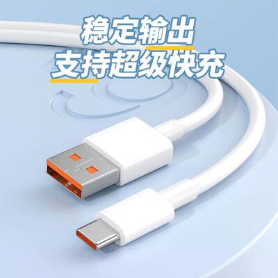 适用小米17Pro数据线6A快充线适用xiaomi17PraMx手机充电线闪UTO100oMax充适用小米17充电线超级快充加长2米