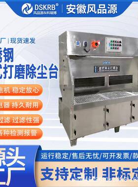 双面打磨抛光湿式除尘柜OHR家作具木工五金件喷漆水喷淋帘吸尘工