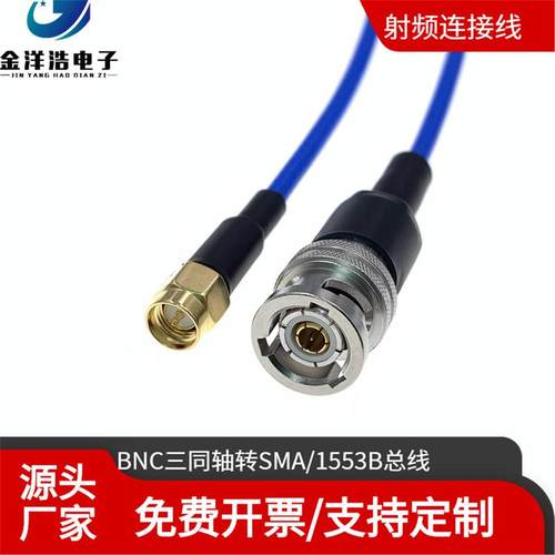 M17/17600002双绞线1553B总线P75-4L7RAH转SMA连接线-BNC三同轴