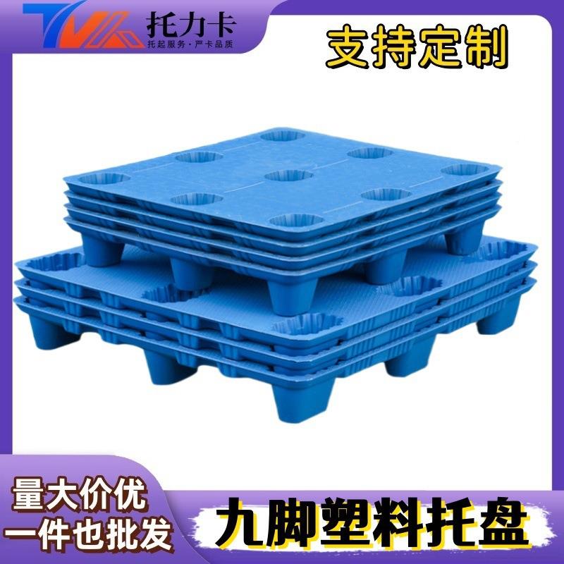 塑料托盘流专YVP用垫板叉车九脚吹拖板仓库地台板塑塑胶栈卡物板