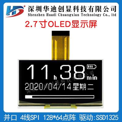 A2.7寸OLED示屏128UG-2864A*64点阵SSD1325显驱动UG-2864SYT06D插