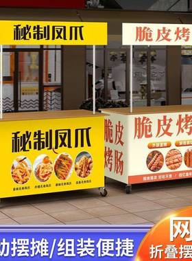 小推车烧烤地肠可折叠桌子小EUR带吃摆摊轮夜摊位出摊冰粉餐车市