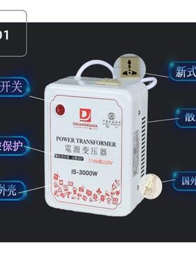 0110V转22V3000W电压转换器220300W电源V转换器3000110V/220W变0