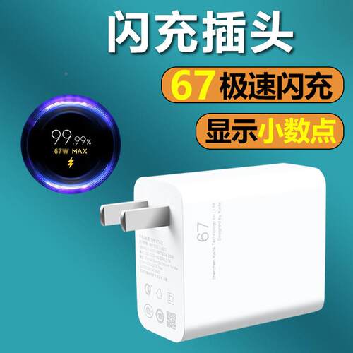 适用红米note1据0pro充电器快充6A充电线会小米Reodmi67WNte10Pro手机超级闪充67插头Type-C数线岛