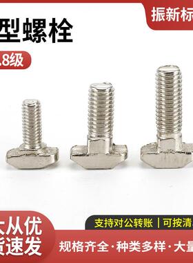 T型螺栓铝型AGFZ材配件-3钢-白色镀镍tT型螺丝形船型螺栓