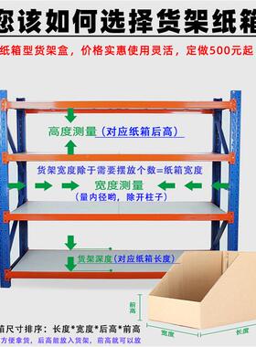 货架子斜口做纸电商盒货架箱盒零件收纳仓储分类箱COY纸盒包装箱