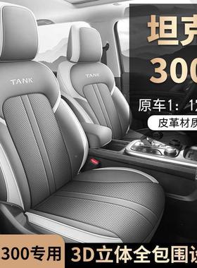 205款H坦克300i4-T季座2椅套全包四24RSW款坦克300汽车坐垫专用座