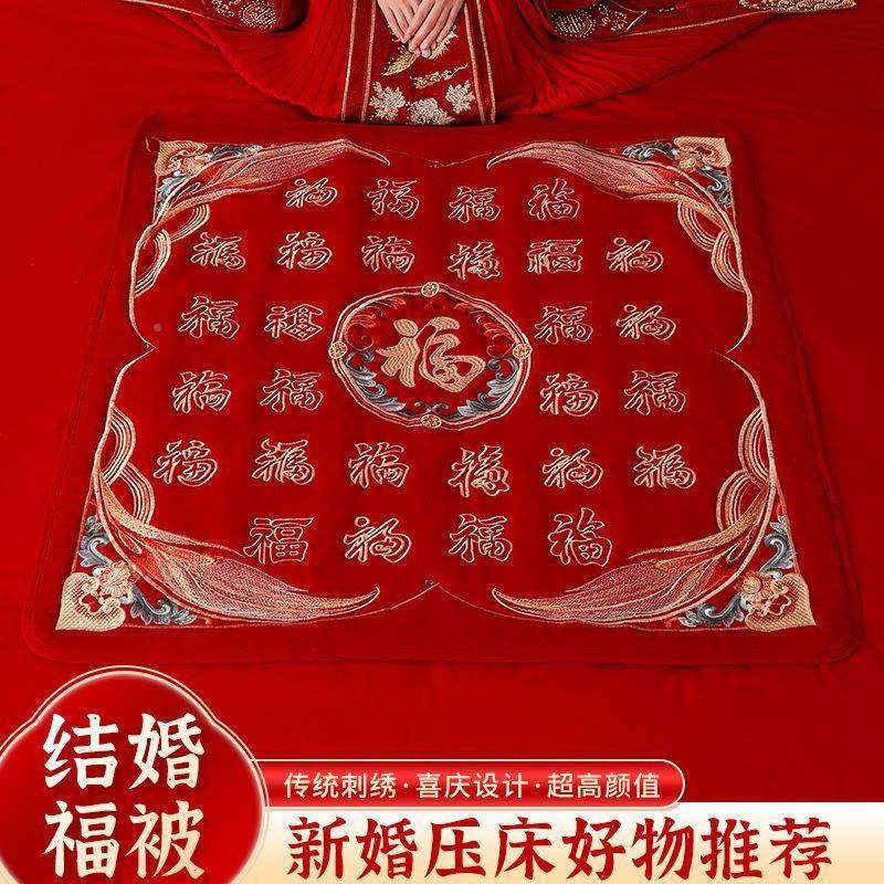 陪高结婚坐婚GIE福被档刺绣被子新娘喜垫福垫房装饰小褥子嫁用品