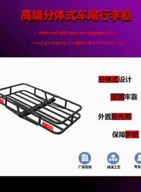 LSX17085直销汽车分体拖框SUV越野车车通用车折拖框汽车叠后货架