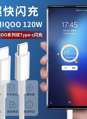 适120W用VVOIQOO1211109Pr充电120超级闪充Wiqooneoo7se8pro快充数据线iqooz789xI闪充原装6A双type-c线线