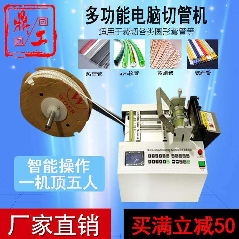 100鼎工全自管动电脑管裁机热缩切切机多功能电动切割机智能切断