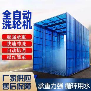 台大全型建筑工地封闭洗轮778机封闭洗车棚自感应洗车平龙门洗全
