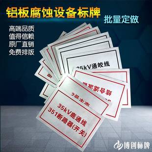 电厂设备标志牌不火锈钢V打印部箱变标识牌防重BC-56558点位警U示
