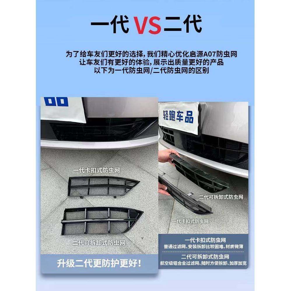 2装3脸-25网JQG款长安启源A07中网防虫前外观改装饰防虫网用品