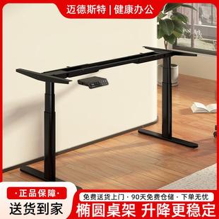 迈德桌斯 特智能电动升降桌腿升降架电脑桌双支电机书三208节升降