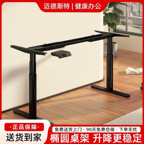 迈德桌斯#特智能电动升降桌腿升降架电脑桌双支电机书三208节升降