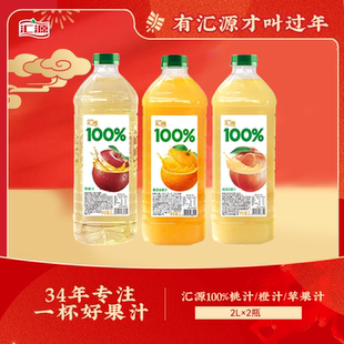 汇源100%橙汁阳光柠檬口味可选2L*2瓶大瓶装家庭聚餐朋友聚会果汁