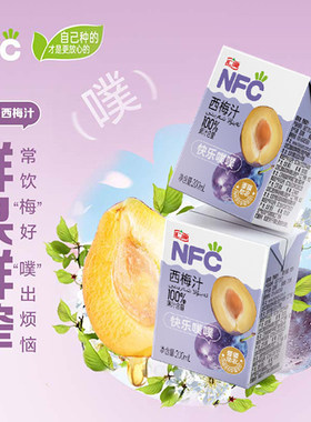 汇源NFC西梅汁快乐噗噗