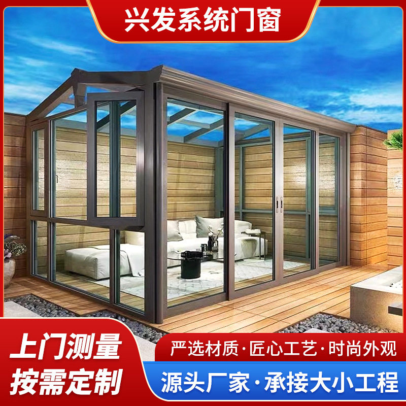 阳棚户外阳光房断桥铝遮阳保温玻璃房新中式防尘遮阳棚亭子安装