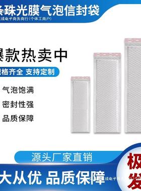 长条复珠光膜气泡袋白色加厚泡信沫封BFZ快递雨伞袋泡合泡袋打包