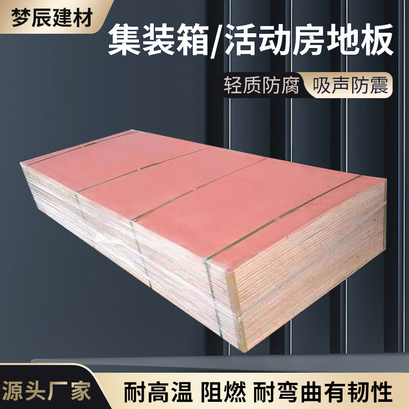 集装箱活动房地板玻镁防火板专用板基层板耐高温玻镁防水