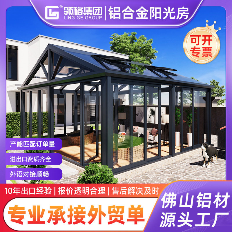 露台阳光房玻璃阳光房户外花园断桥铝阳光房遮阳铝合金阳光房铝艺