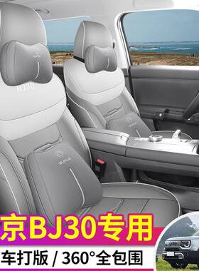 4款J北454京B302专用汽车座套季通用打孔皮全包座椅套四透气座垫