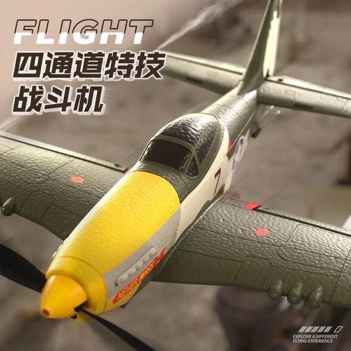 新品W51四通遥控战斗机儿童特W551技遥飞机固5定控翼航模道玩具