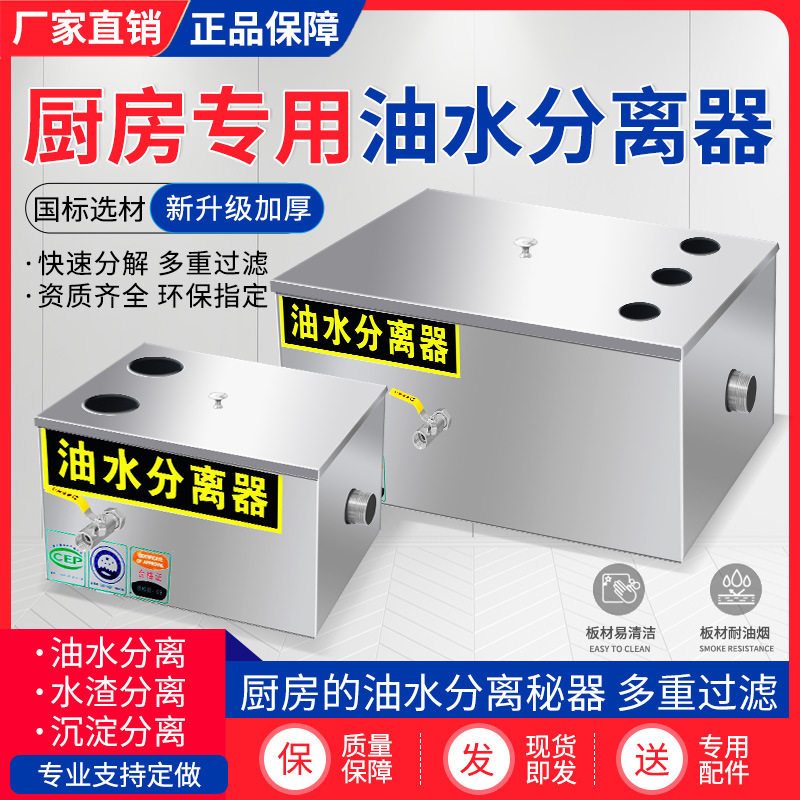 不锈钢油水分离器餐饮 厨房过滤商用餐馆水油污水处理地埋隔油池