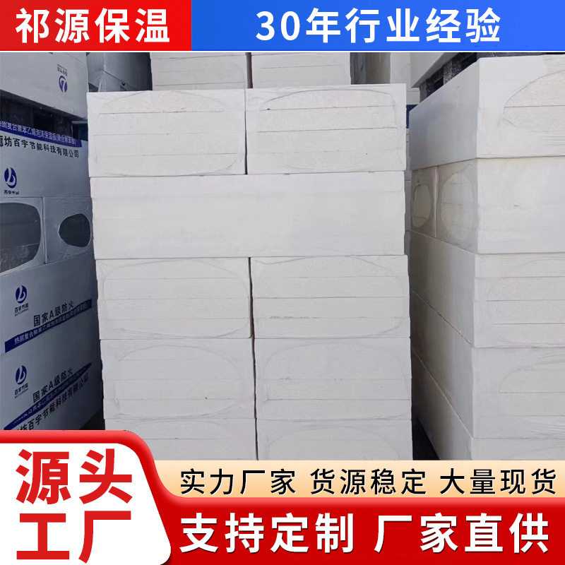 防火硅质板聚合聚苯板硅质聚苯板热固复合聚苯乙烯泡沫外墙保温