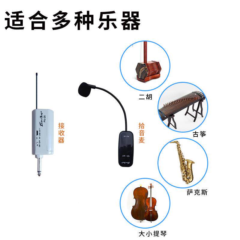 克斯专用无拾音器二线筝胡接收发KTV射器麦克风萨古小提琴乐器话