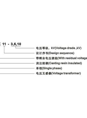 永上JZX11DG齐-6SCJB电压互感器规格全上海永上