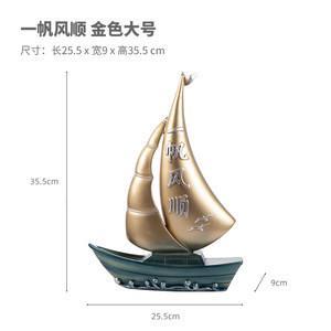 高端家居摆玄关工艺品摆件客厅50856件装 饰品一帆船风帆树脂顺品