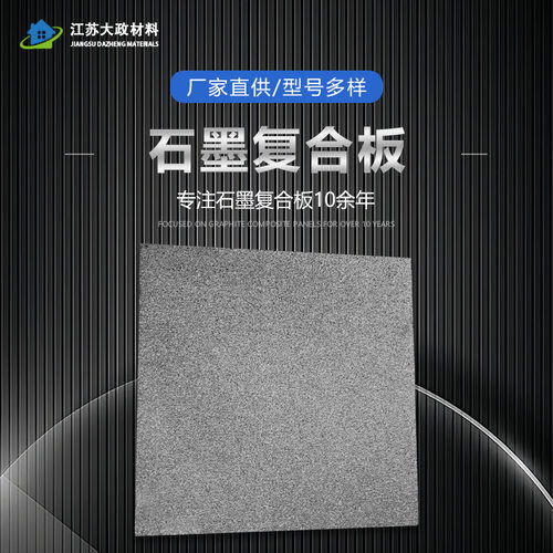 石墨复合板门芯板隔热耐火保温板外墙屋顶阻燃石墨保温门芯板