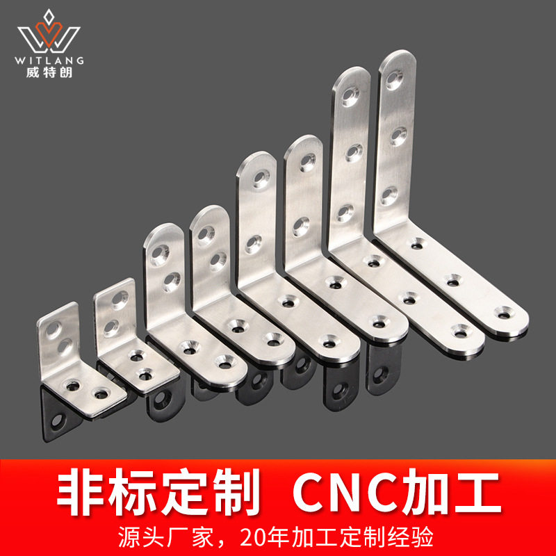 威特朗不锈钢直角角码加固件