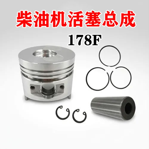 现货178F 柴油机活塞总成四件套风冷发动机维修件微耕机园林机通